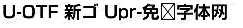 U-OTF 新ゴ Upr字体转换